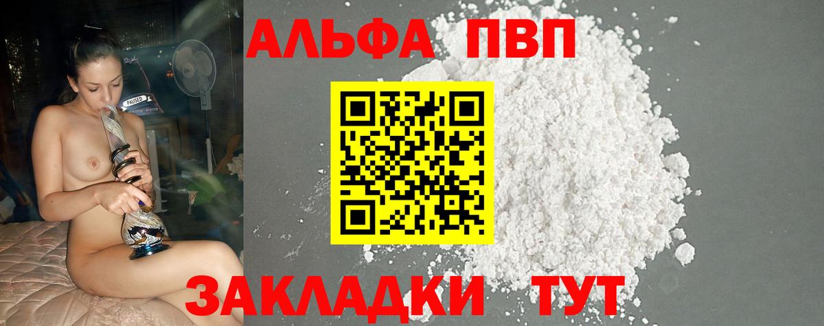 APVP крисы CK  Альфа ПВП мука  Вход с VPN  Alpha PVP  Пенза 