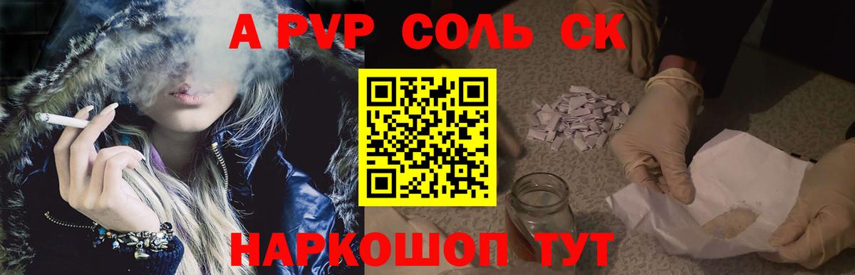 A PVP крисы CK Пенза