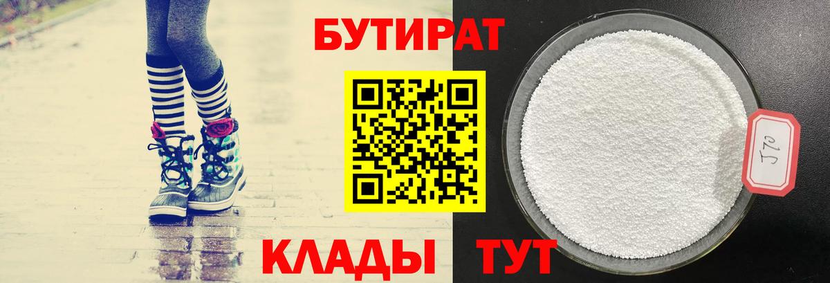 БУТИРАТ BDO  Вход с VPN  БУТИРАТ  Пенза 
