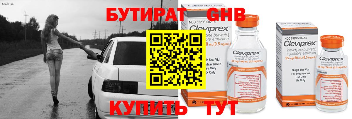 Бутират Butirat Пенза