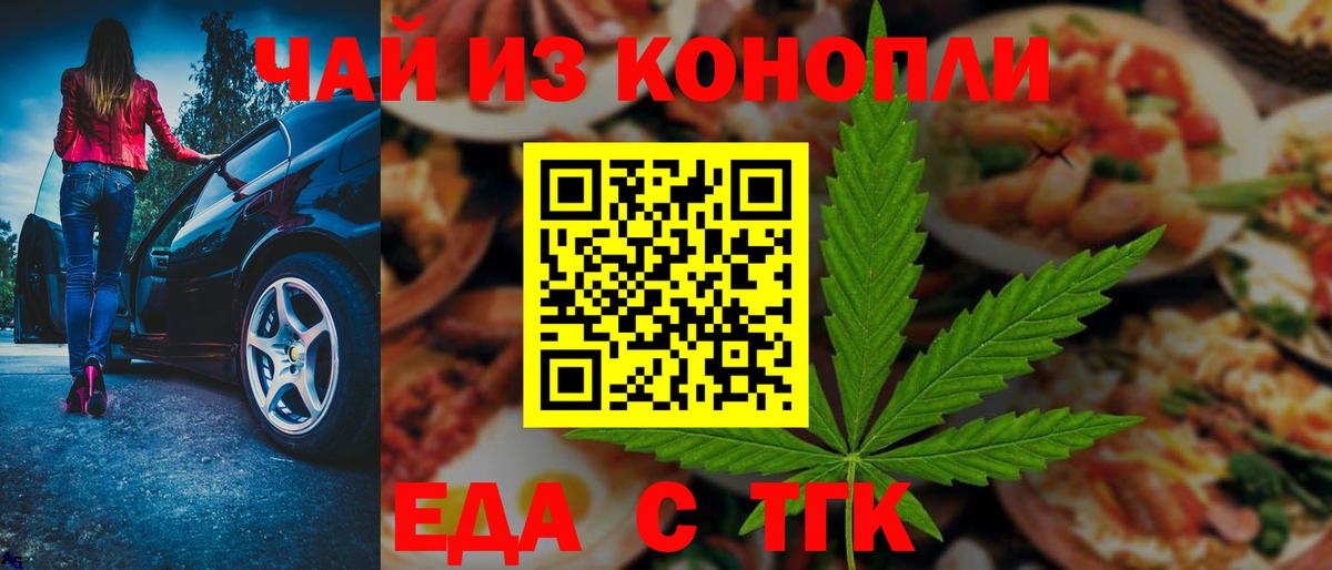Еда ТГК марихуана Пенза