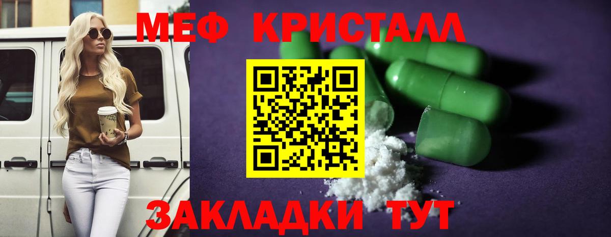 МЕФ кристаллы Пенза