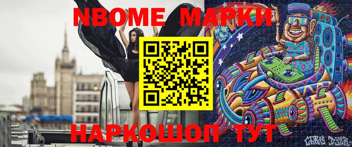 Марки NBOMe 1,8мг Пенза